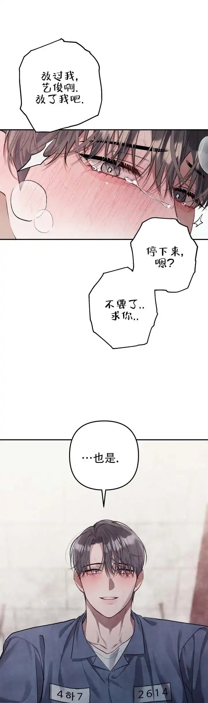 《石墨》第16话 第8页