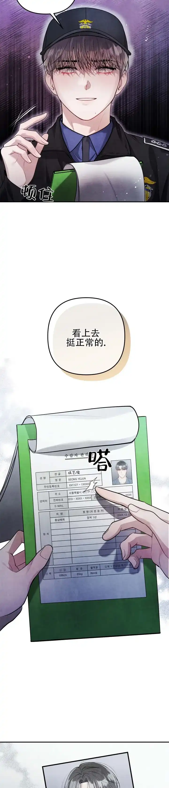 《石墨》第2话 第10页