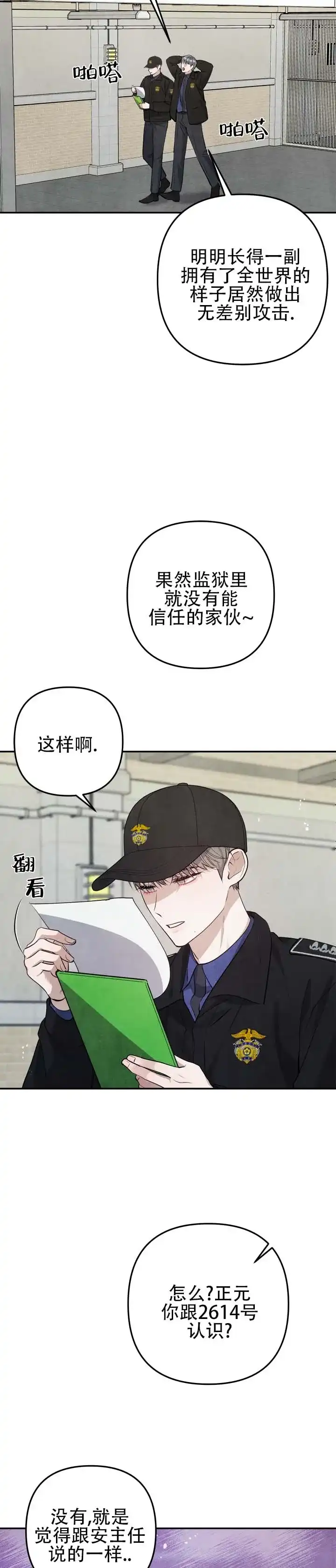 《石墨》第2话 第9页