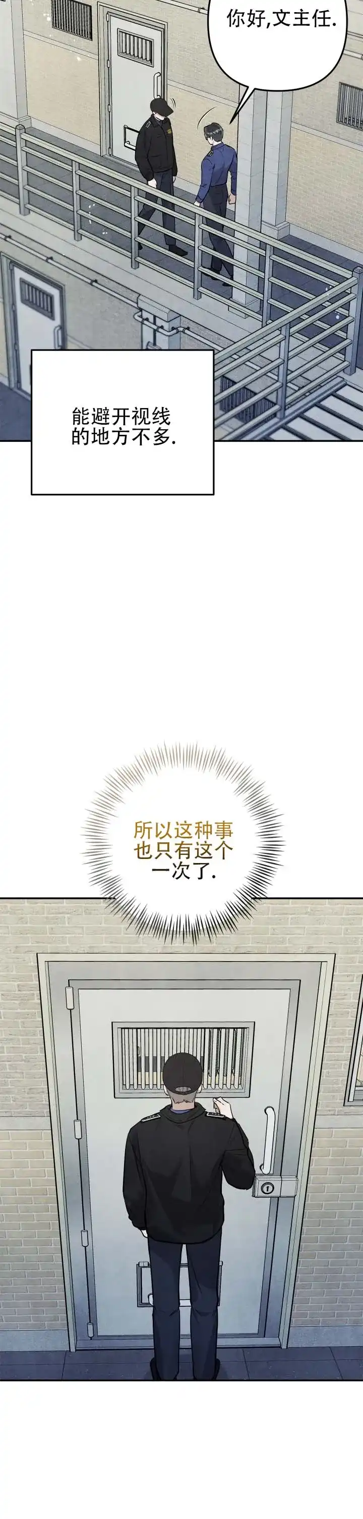 《石墨》第2话 第12页