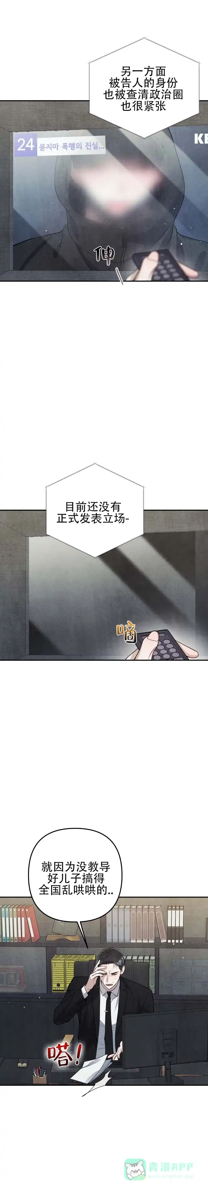 《石墨》第4话 第6页