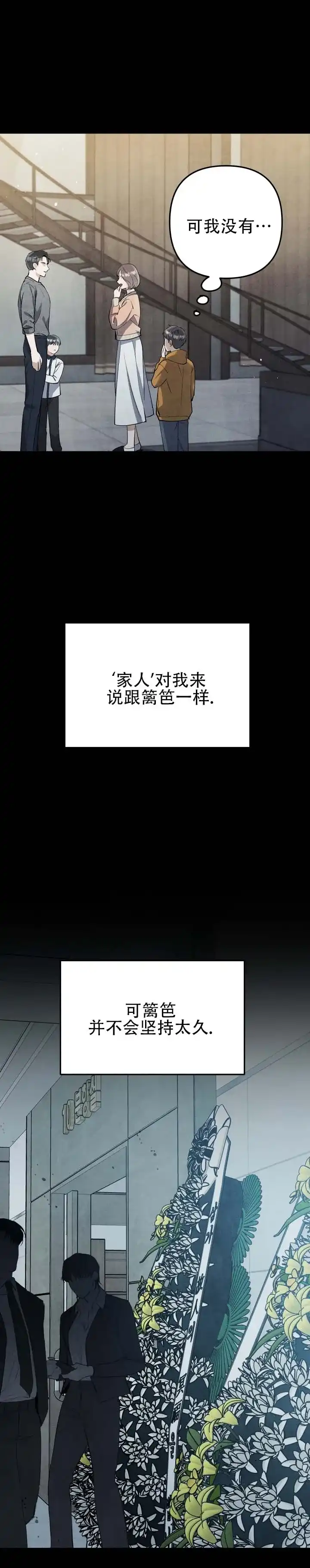 《石墨》第5话 第2页