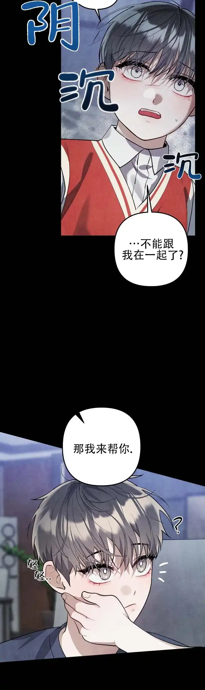 《石墨》第5话 第7页