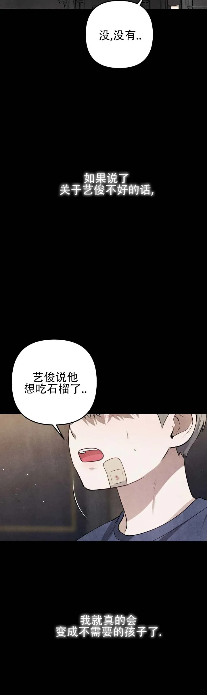 《石墨》第6话 第4页