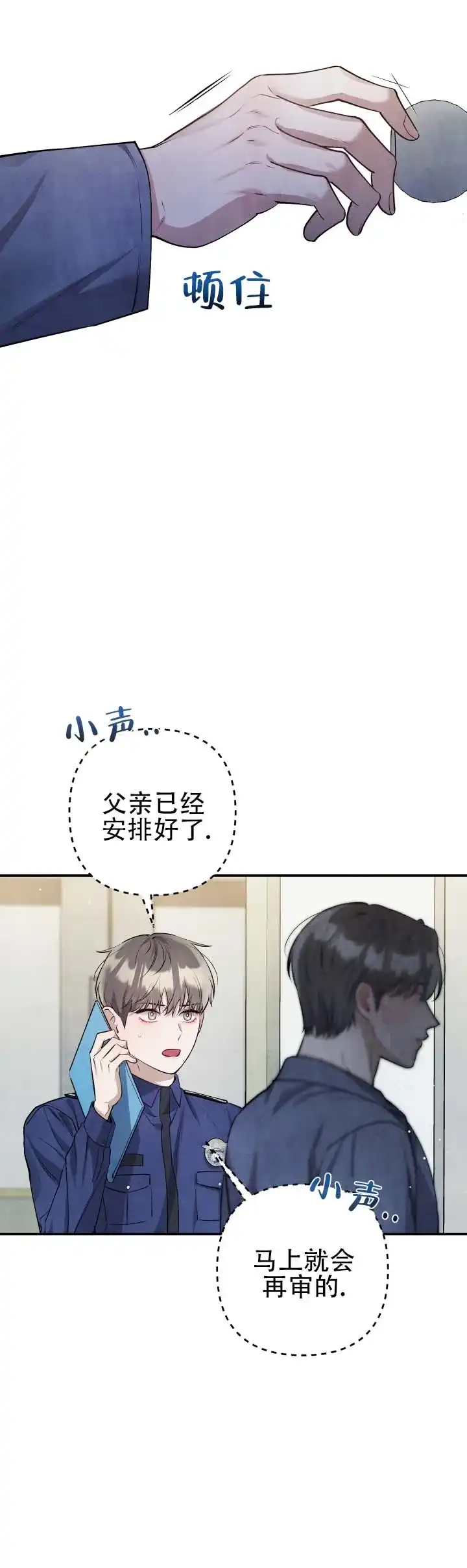 《石墨》第6话 第10页
