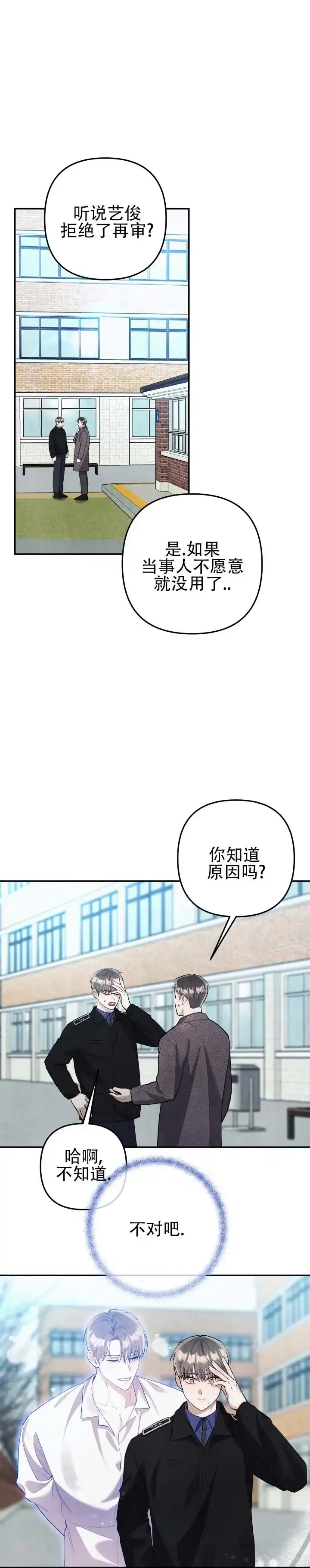 《石墨》第7话 第13页