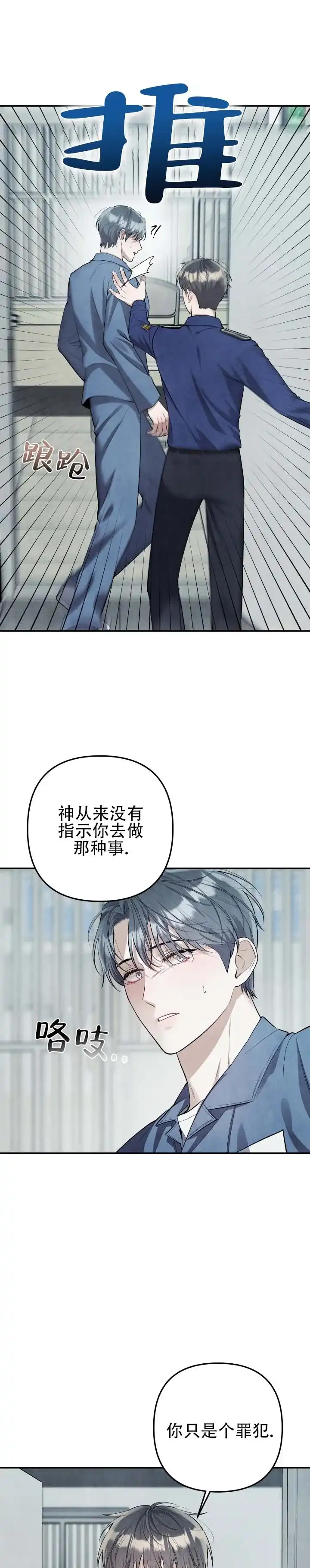 《石墨》第7话 第8页