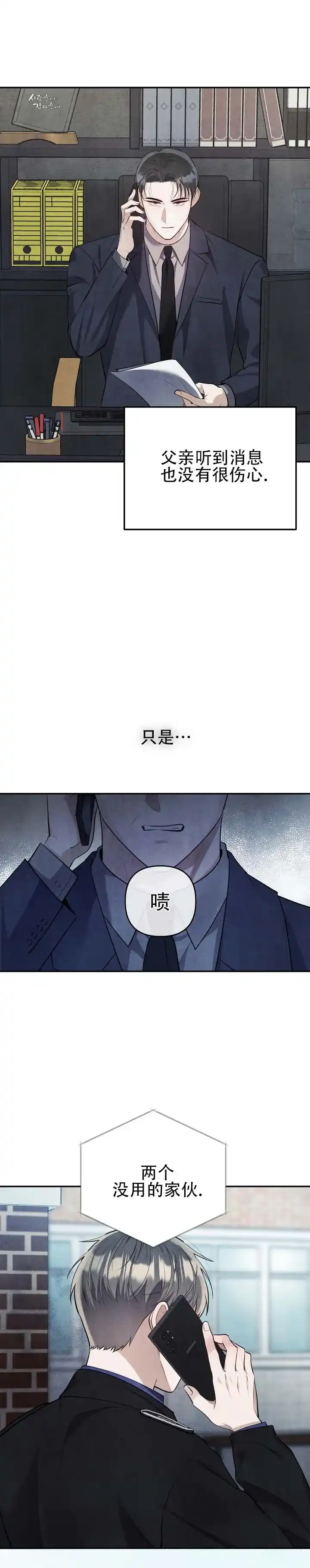 《石墨》第8话 第2页