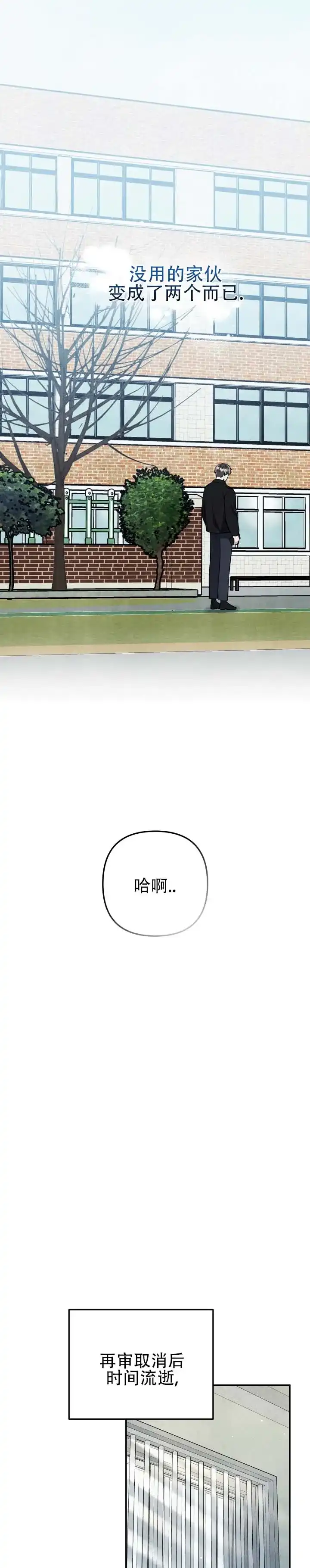 《石墨》第8话 第3页