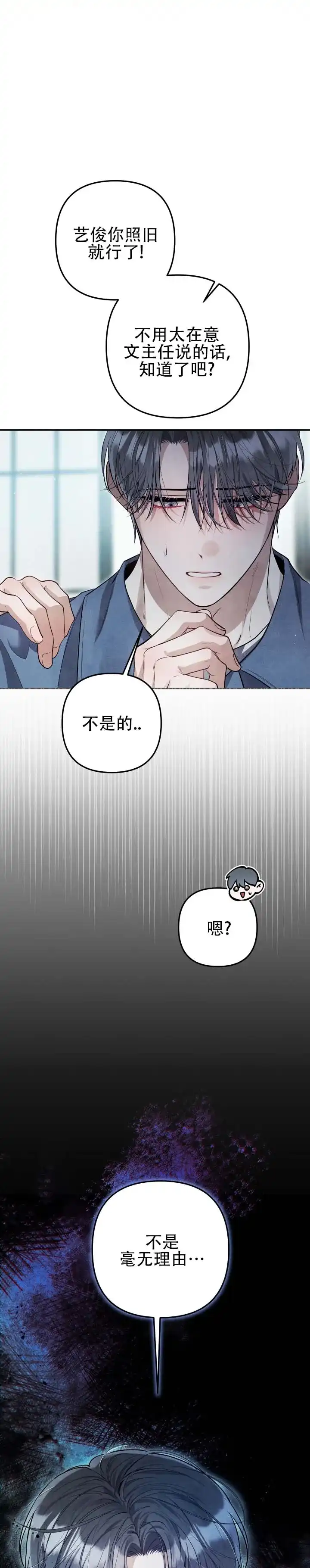 《石墨》第9话 第8页