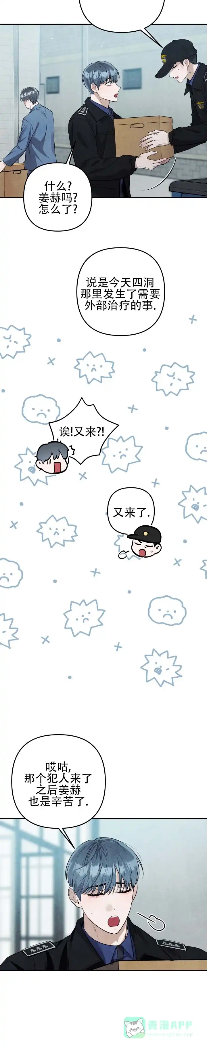《石墨》第9话 第11页