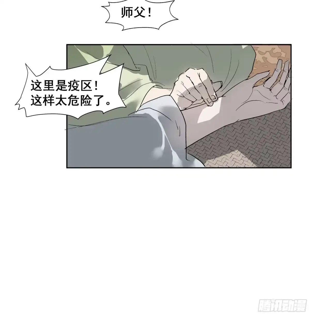 《拾年春》第39话 入门学医 第29页