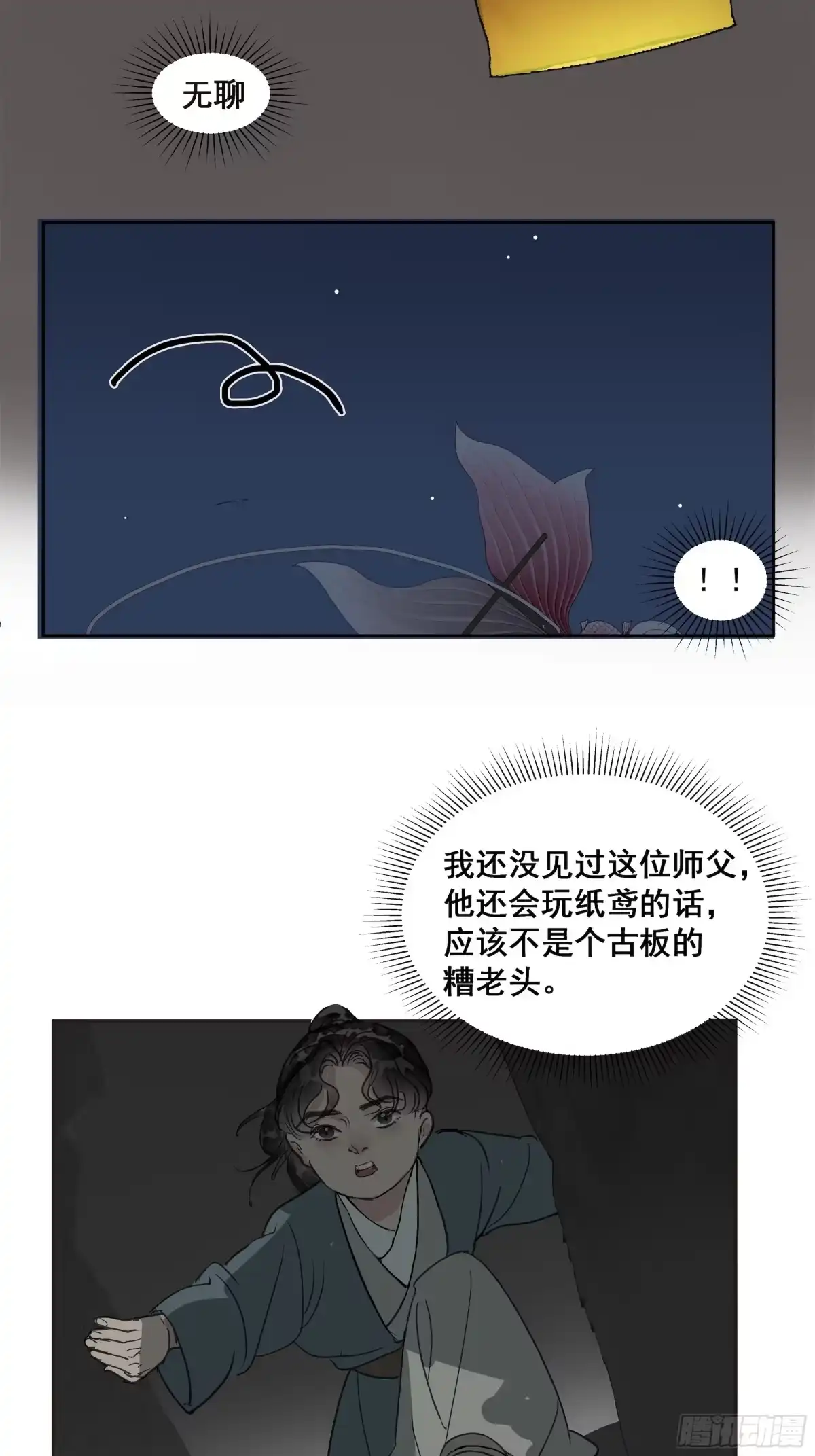 《拾年春》第39话 入门学医 第6页