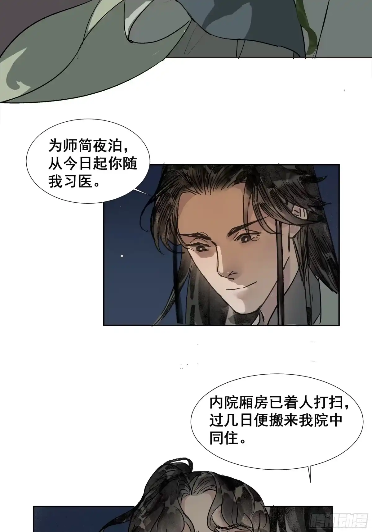 《拾年春》第39话 入门学医 第11页