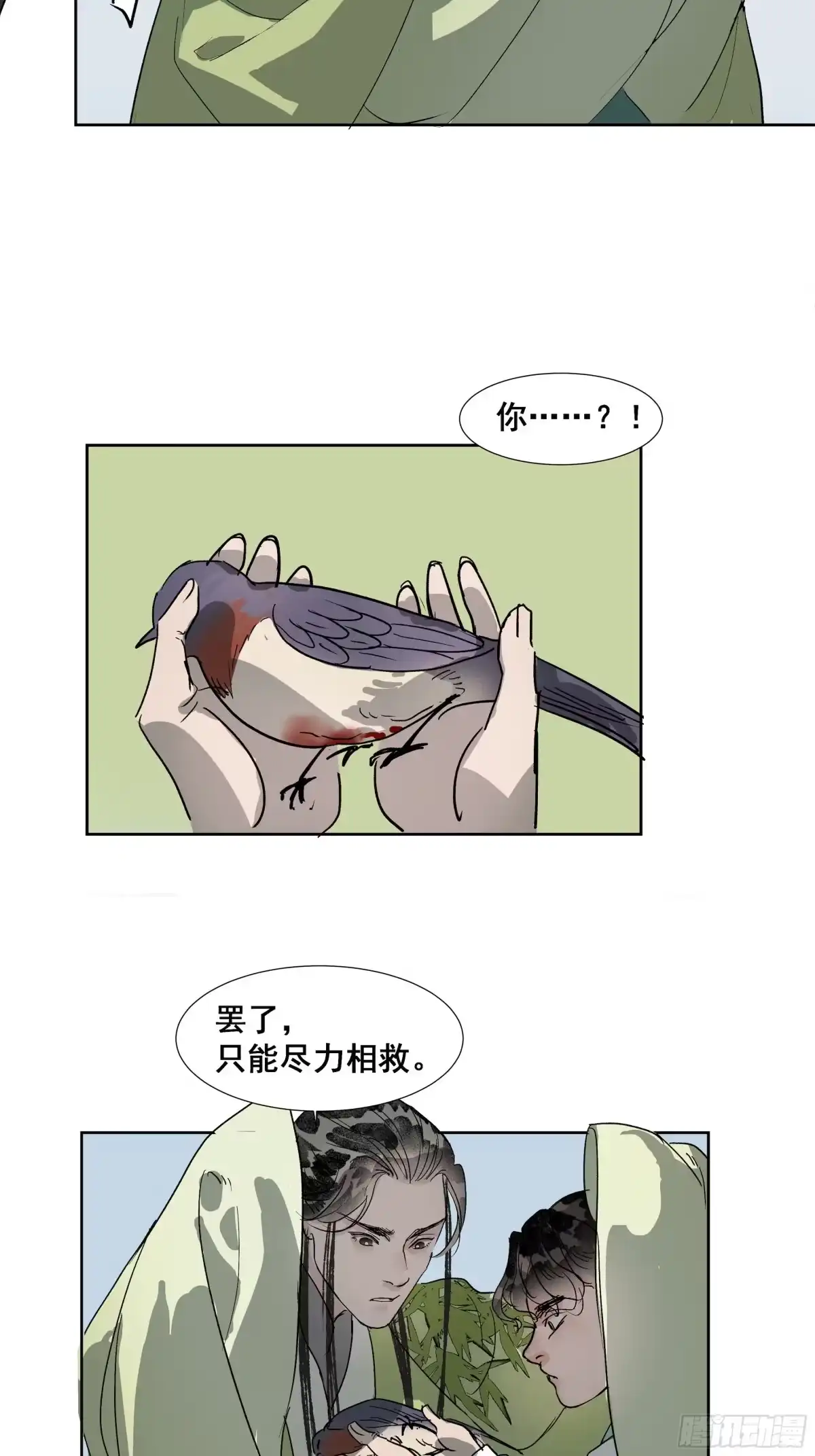 《拾年春》第39话 入门学医 第17页