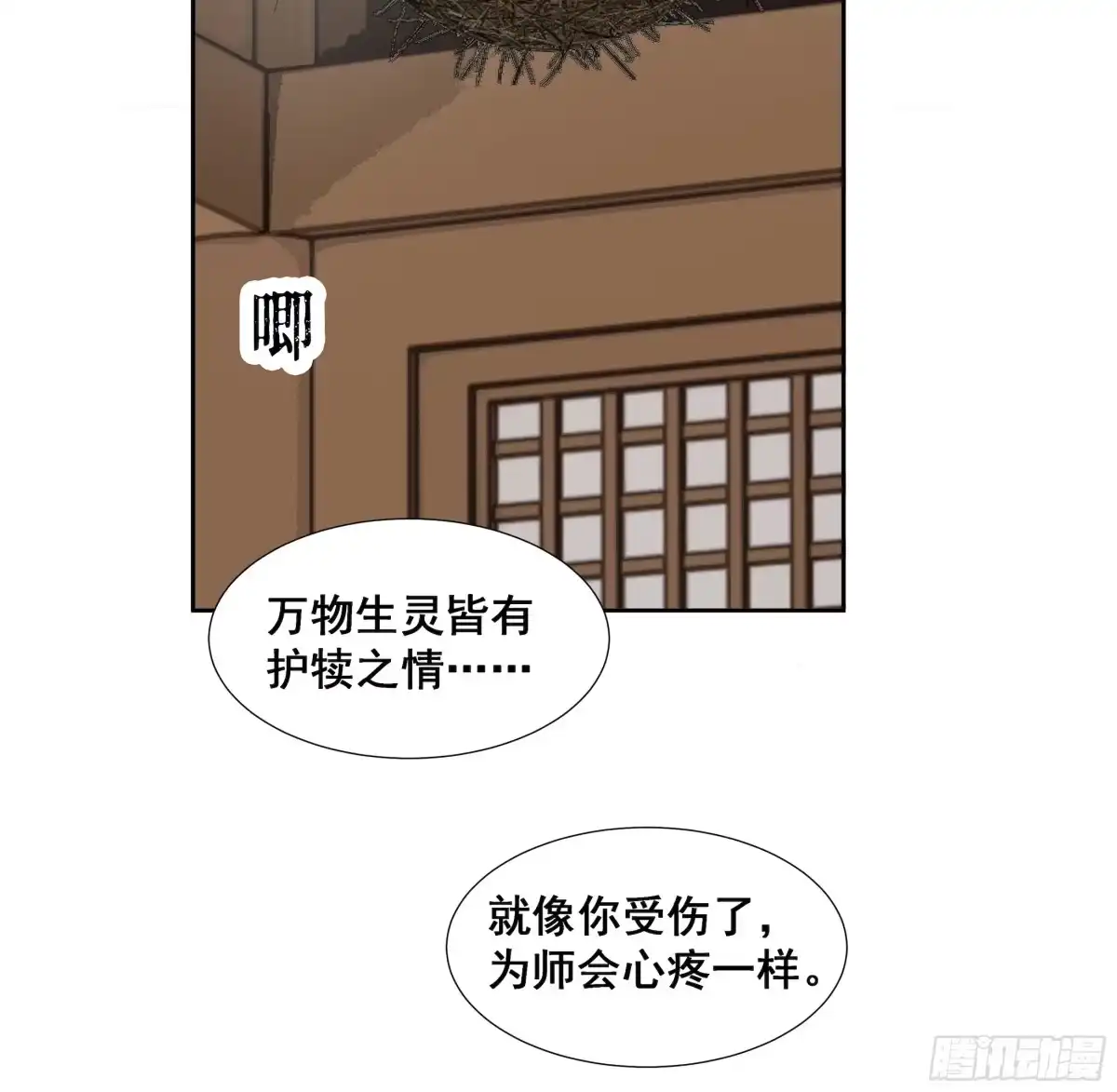 《拾年春》第39话 入门学医 第20页