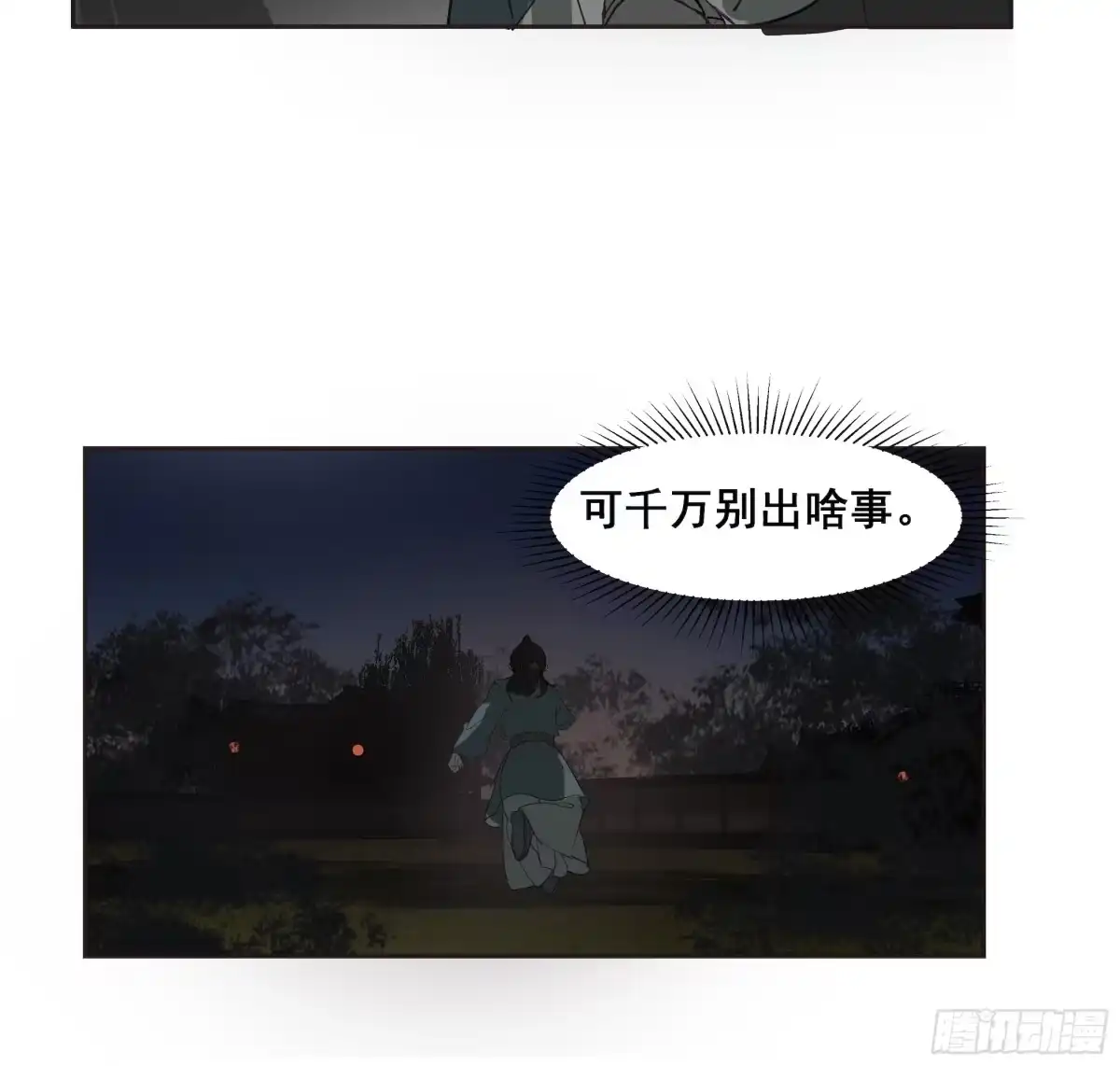 《拾年春》第39话 入门学医 第7页