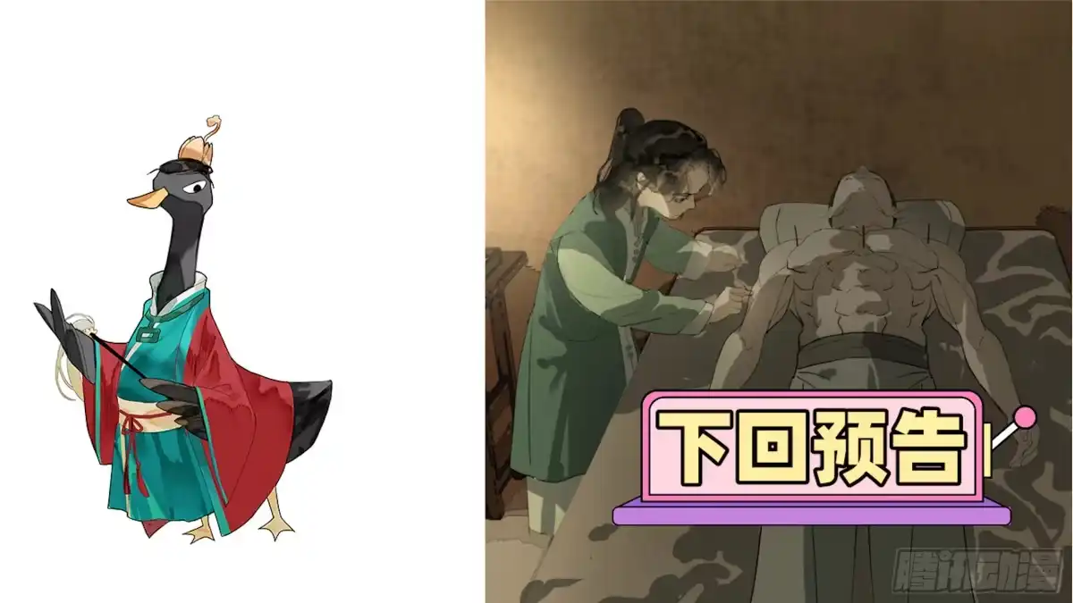 《拾年春》第39话 入门学医 第30页