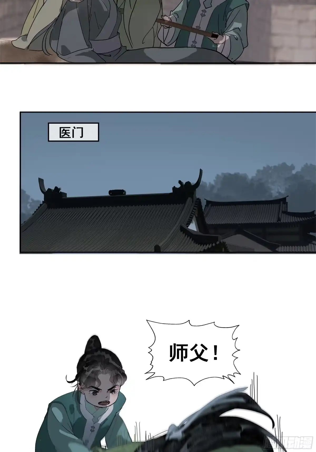 《拾年春》第40话 师父（一） 第4页
