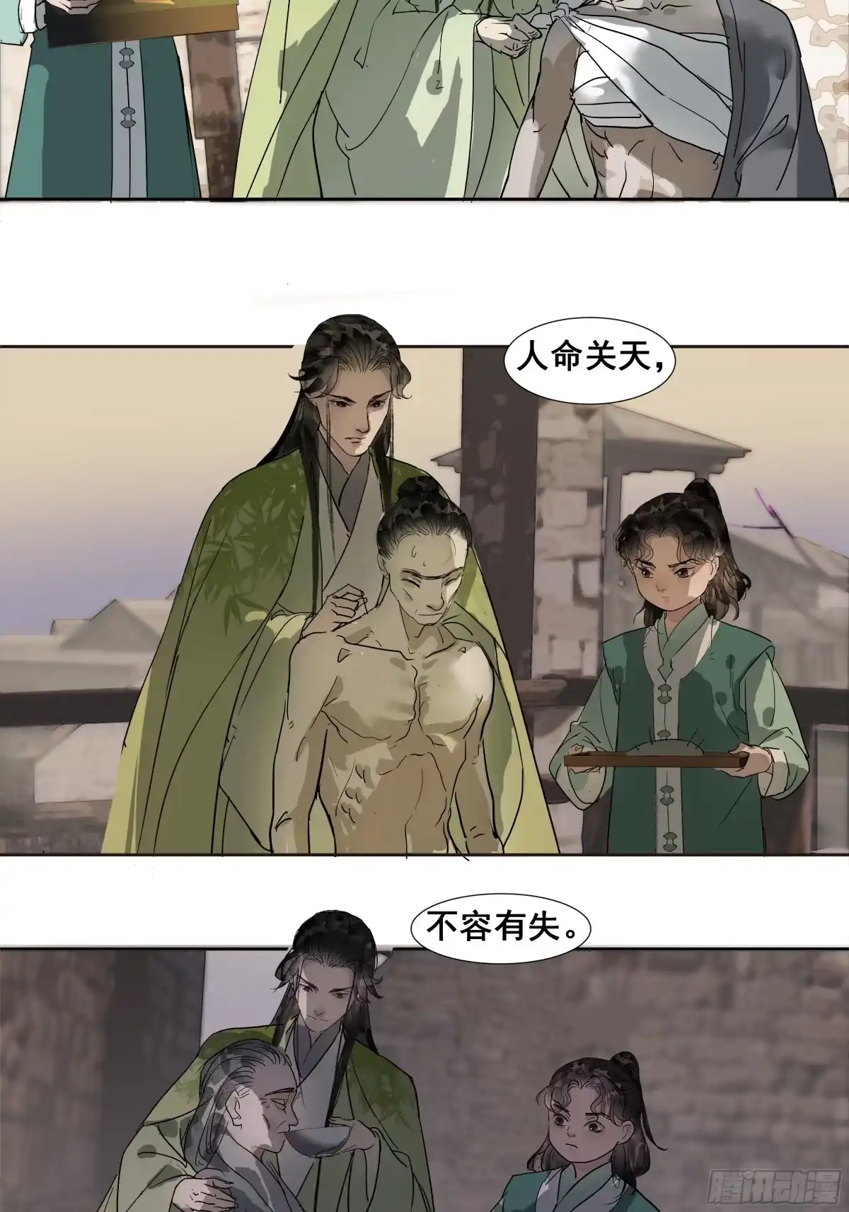 《拾年春》第40话 师父（一） 第3页