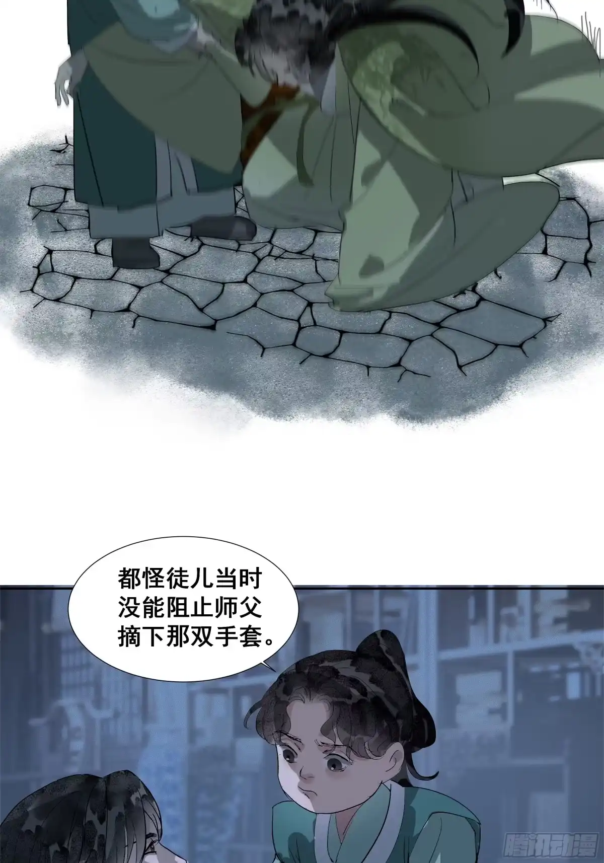 《拾年春》第40话 师父（一） 第5页