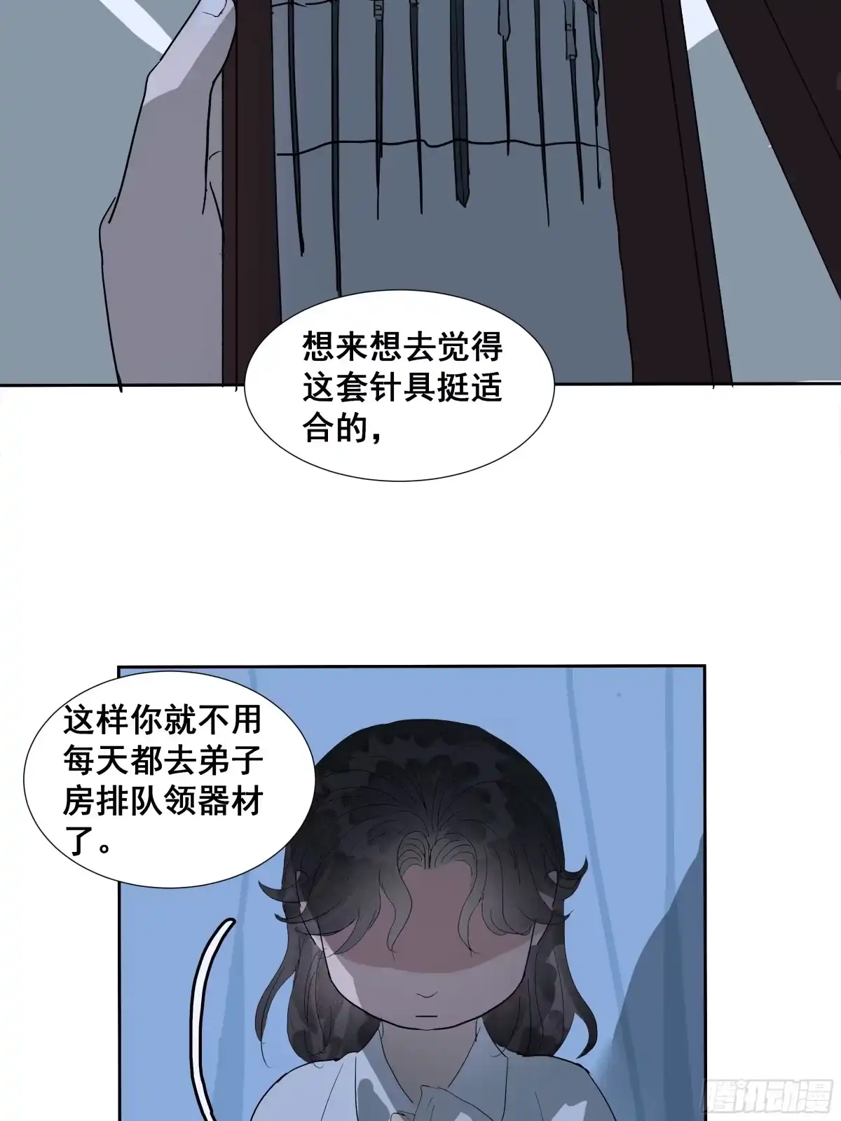 《拾年春》第40话 师父（一） 第13页
