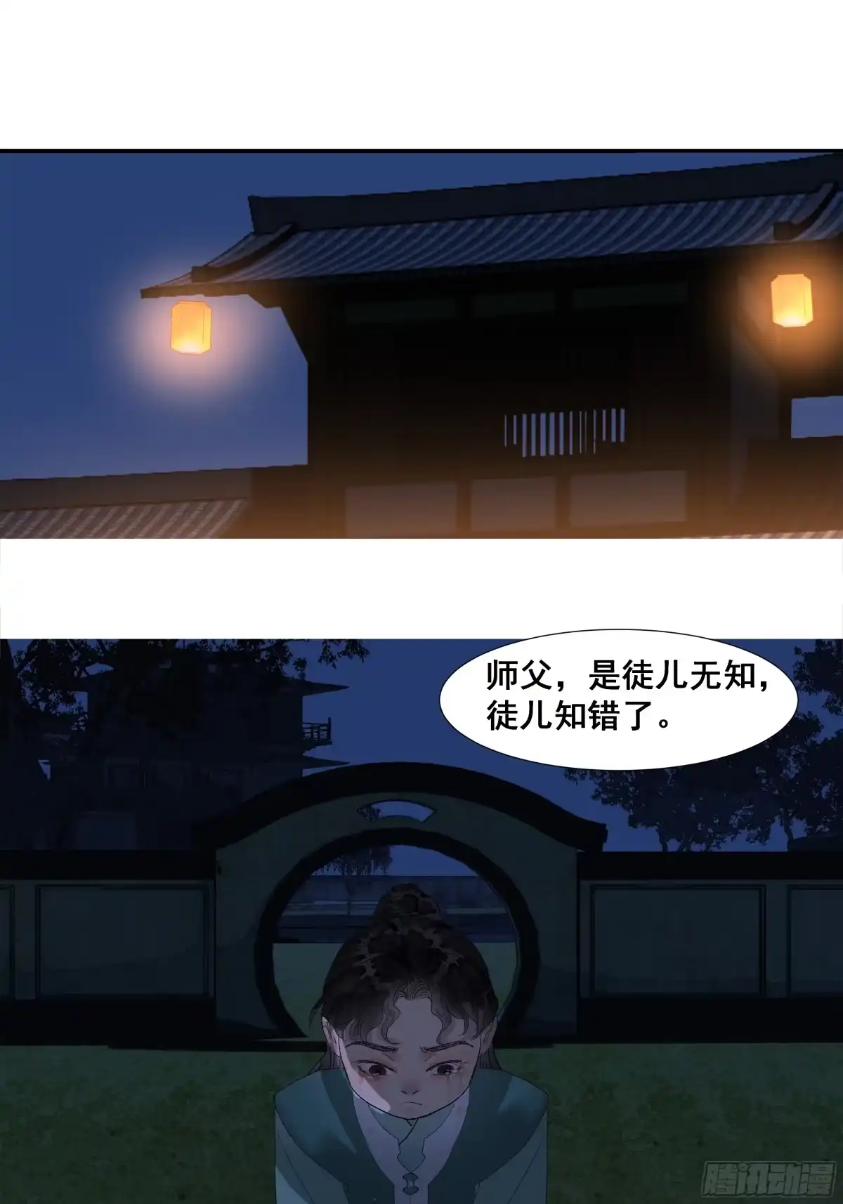 《拾年春》第40话 师父（一） 第26页