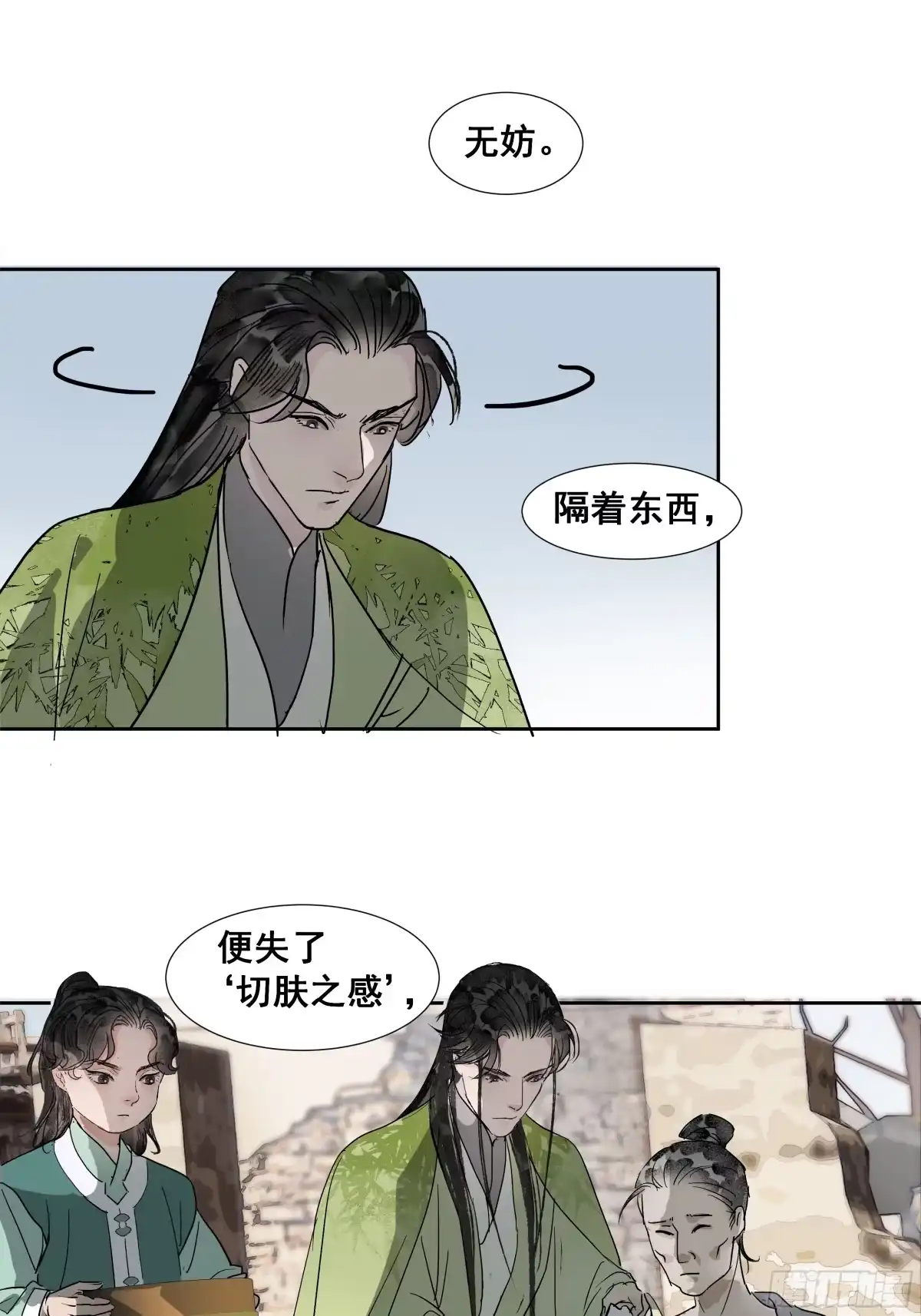 《拾年春》第40话 师父（一） 第2页