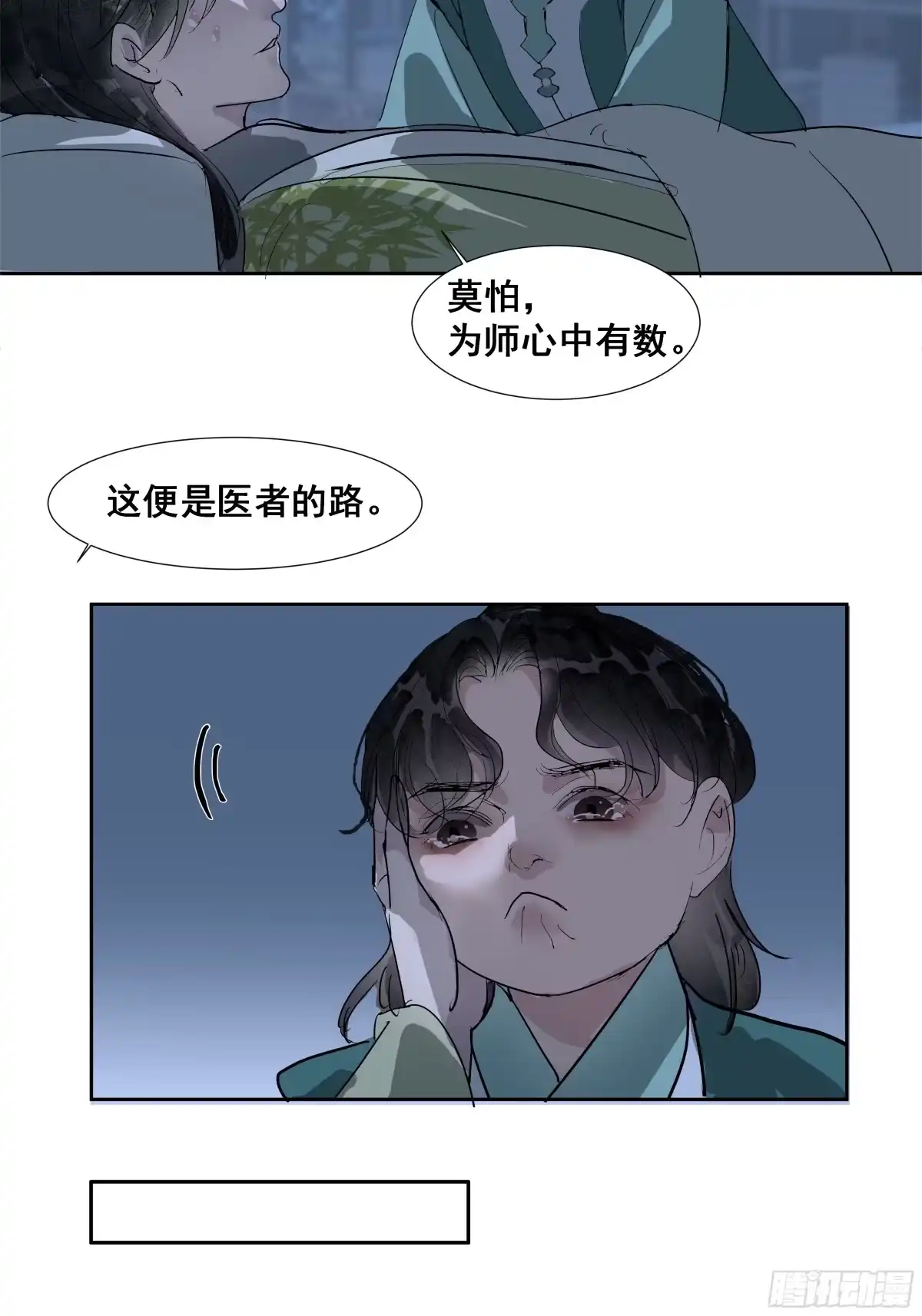 《拾年春》第40话 师父（一） 第6页