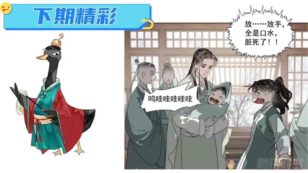 《拾年春》第40话 师父（一） 第30页