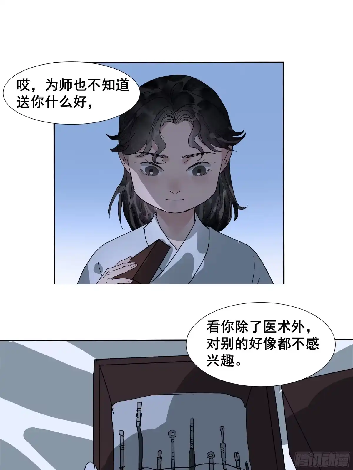 《拾年春》第40话 师父（一） 第12页
