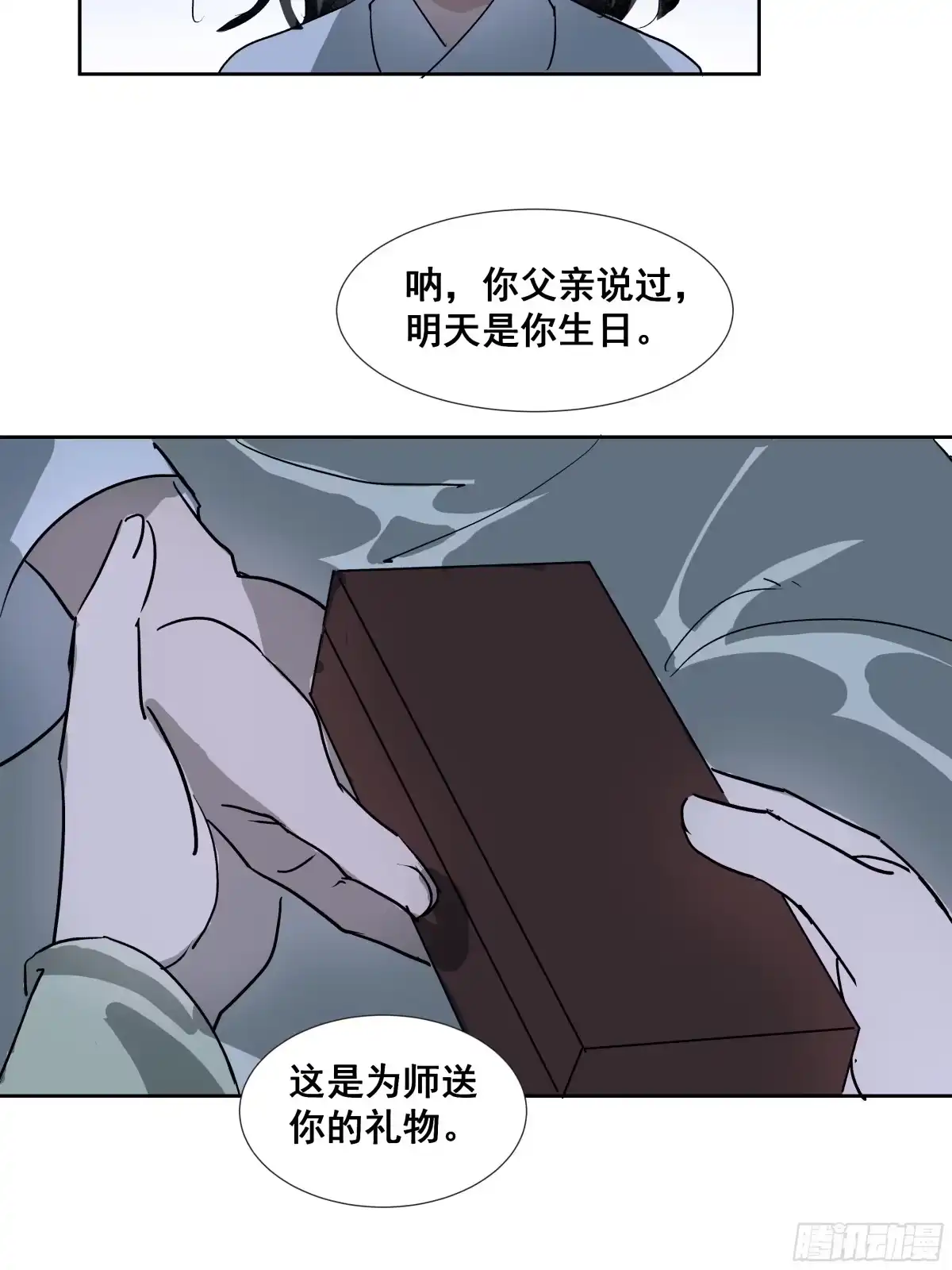 《拾年春》第40话 师父（一） 第11页