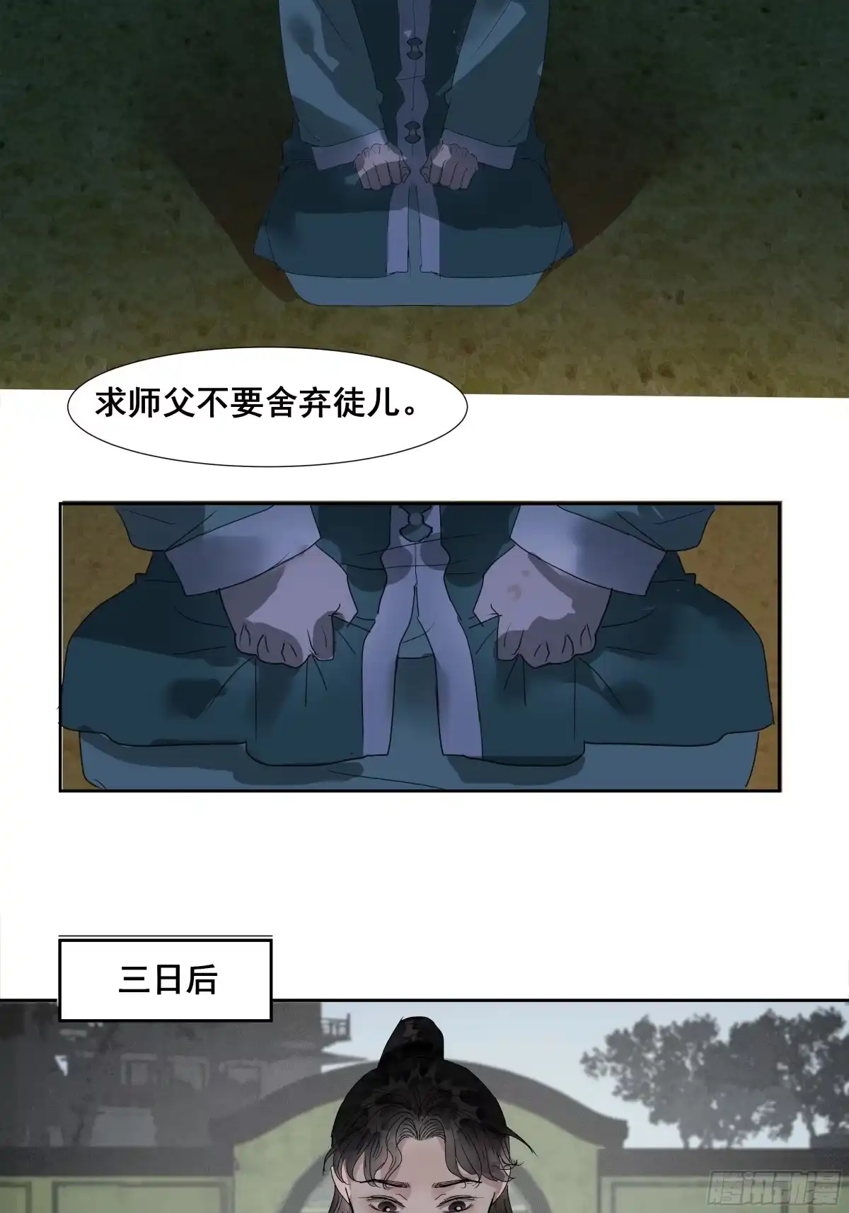 《拾年春》第40话 师父（一） 第27页