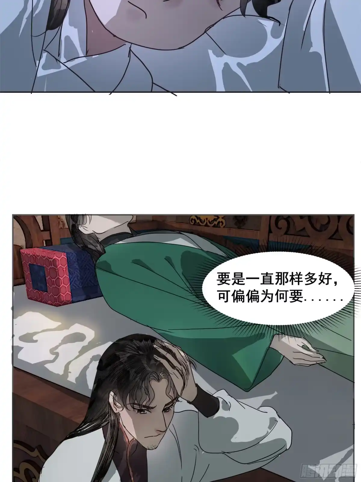 《拾年春》第41话 师父（二） 第14页