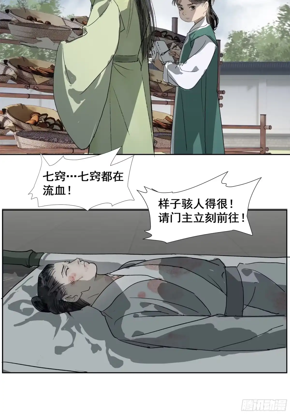 《拾年春》第41话 师父（二） 第3页