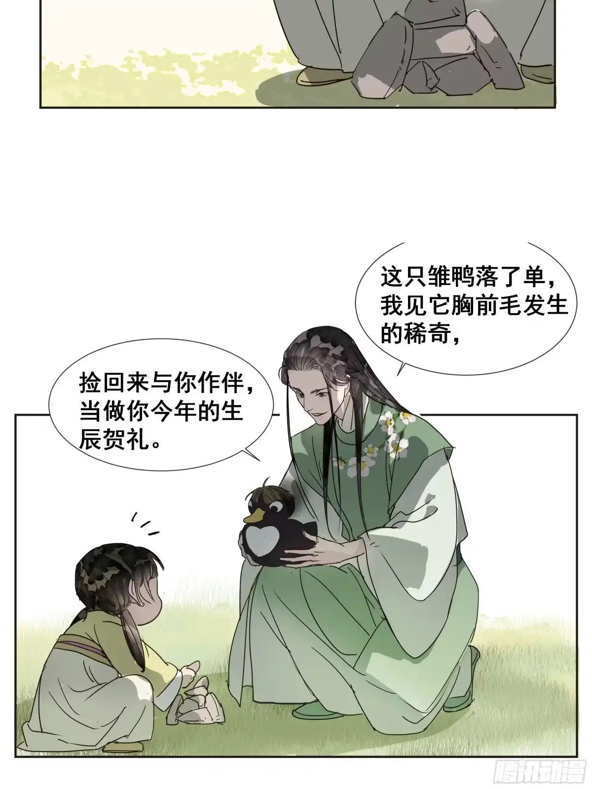 《拾年春》第41话 师父（二） 第31页