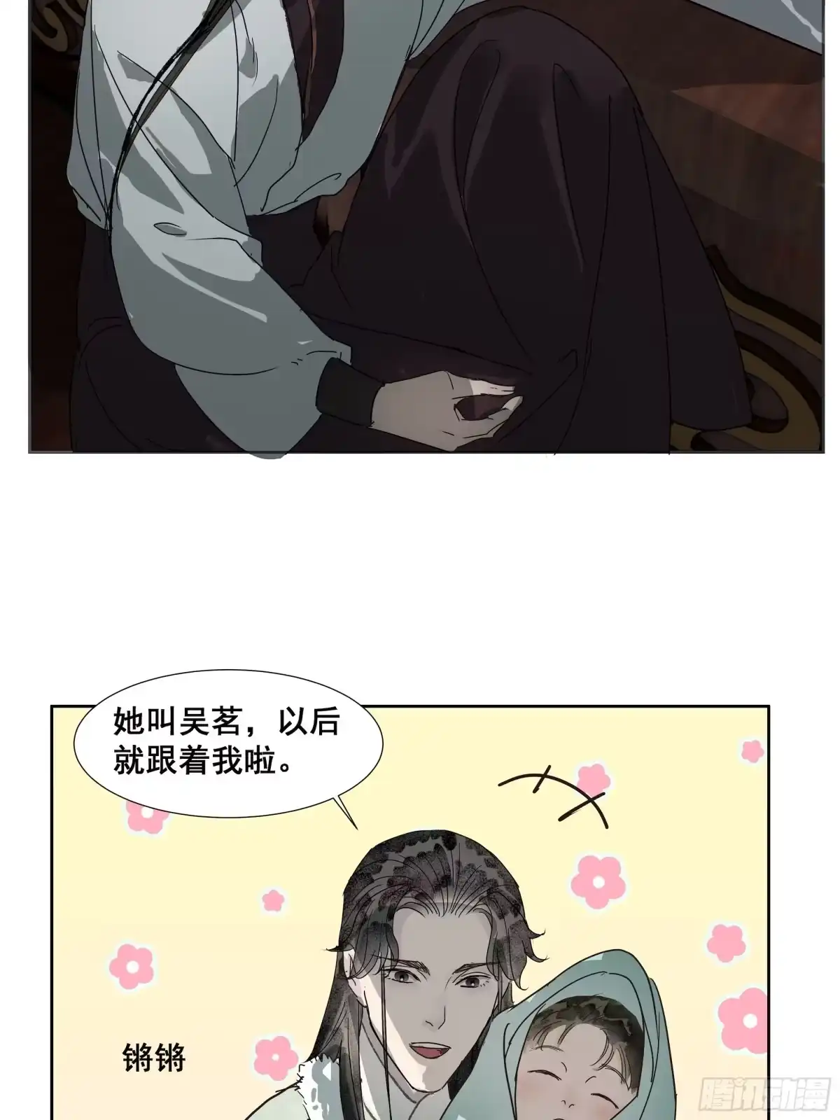 《拾年春》第41话 师父（二） 第15页