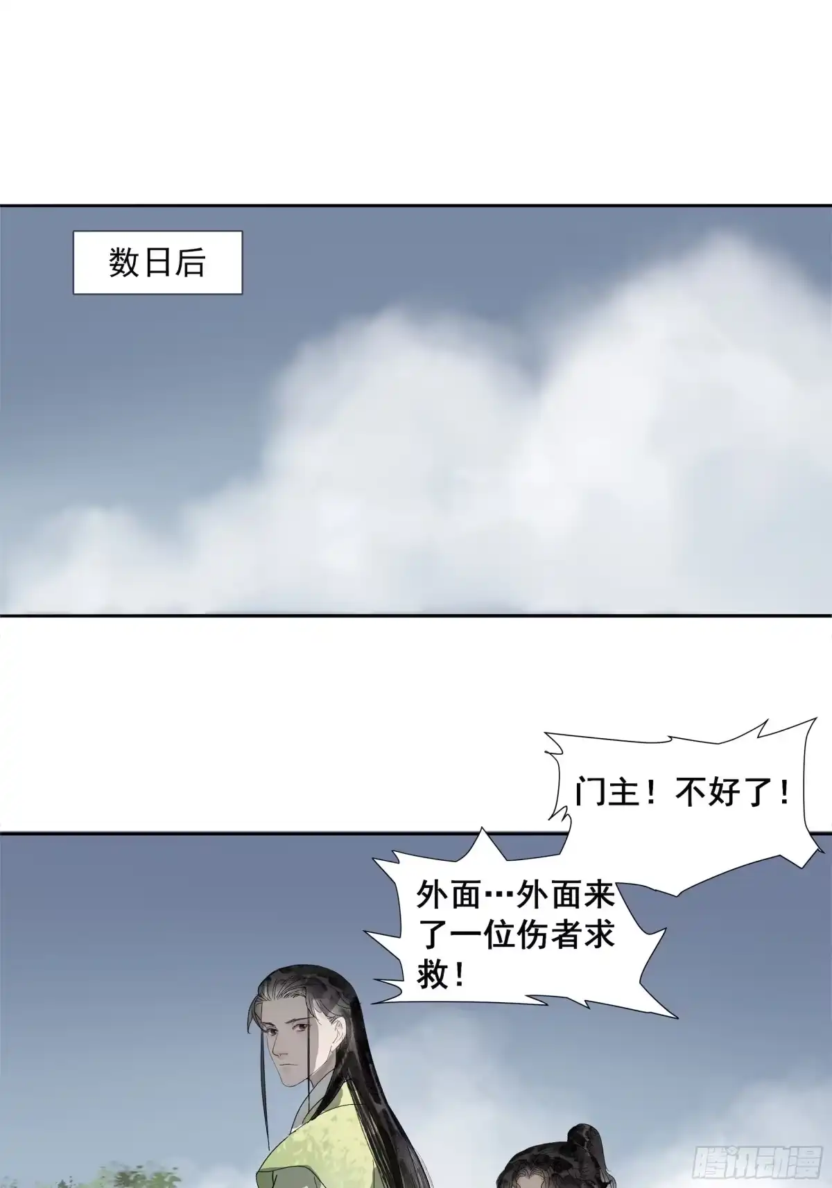 《拾年春》第41话 师父（二） 第2页