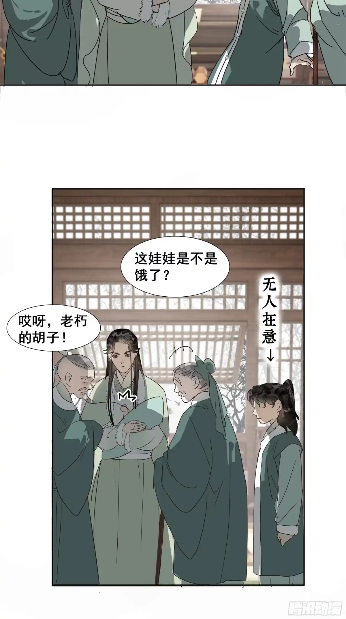 《拾年春》第41话 师父（二） 第20页