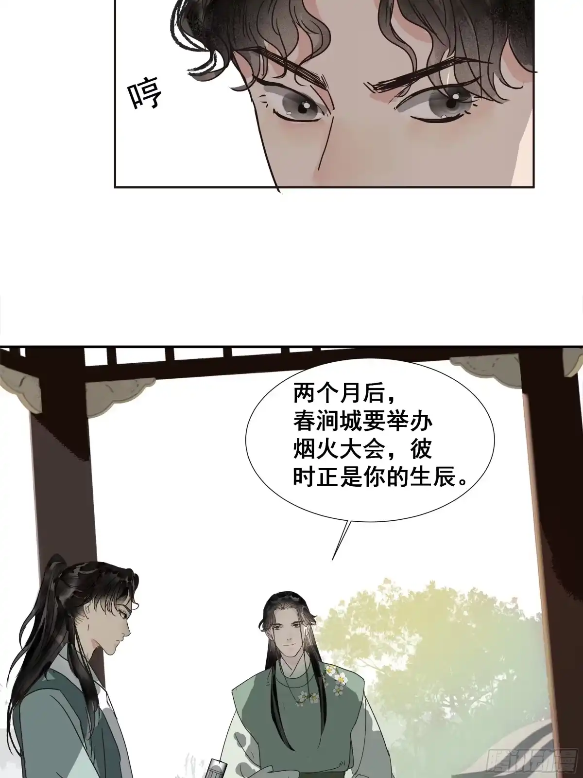 《拾年春》第41话 师父（二） 第34页