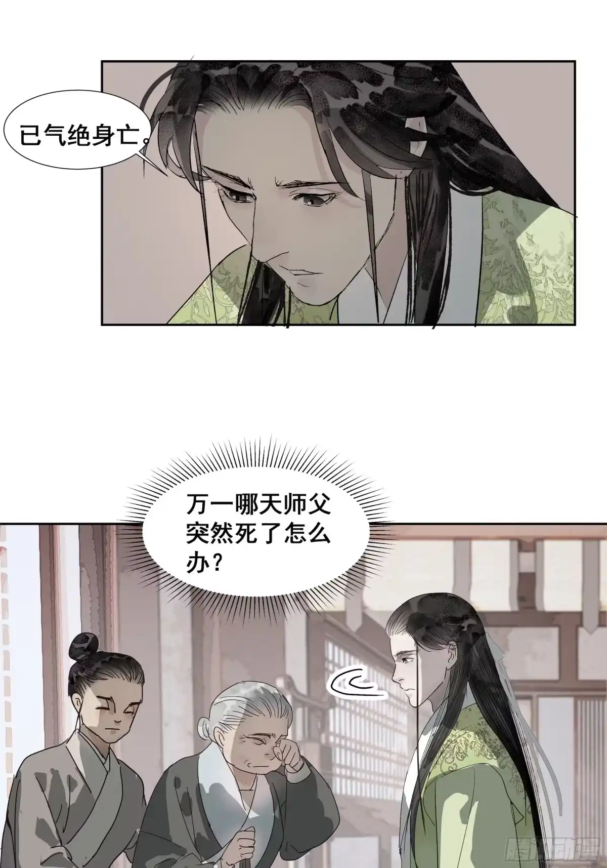 《拾年春》第41话 师父（二） 第5页