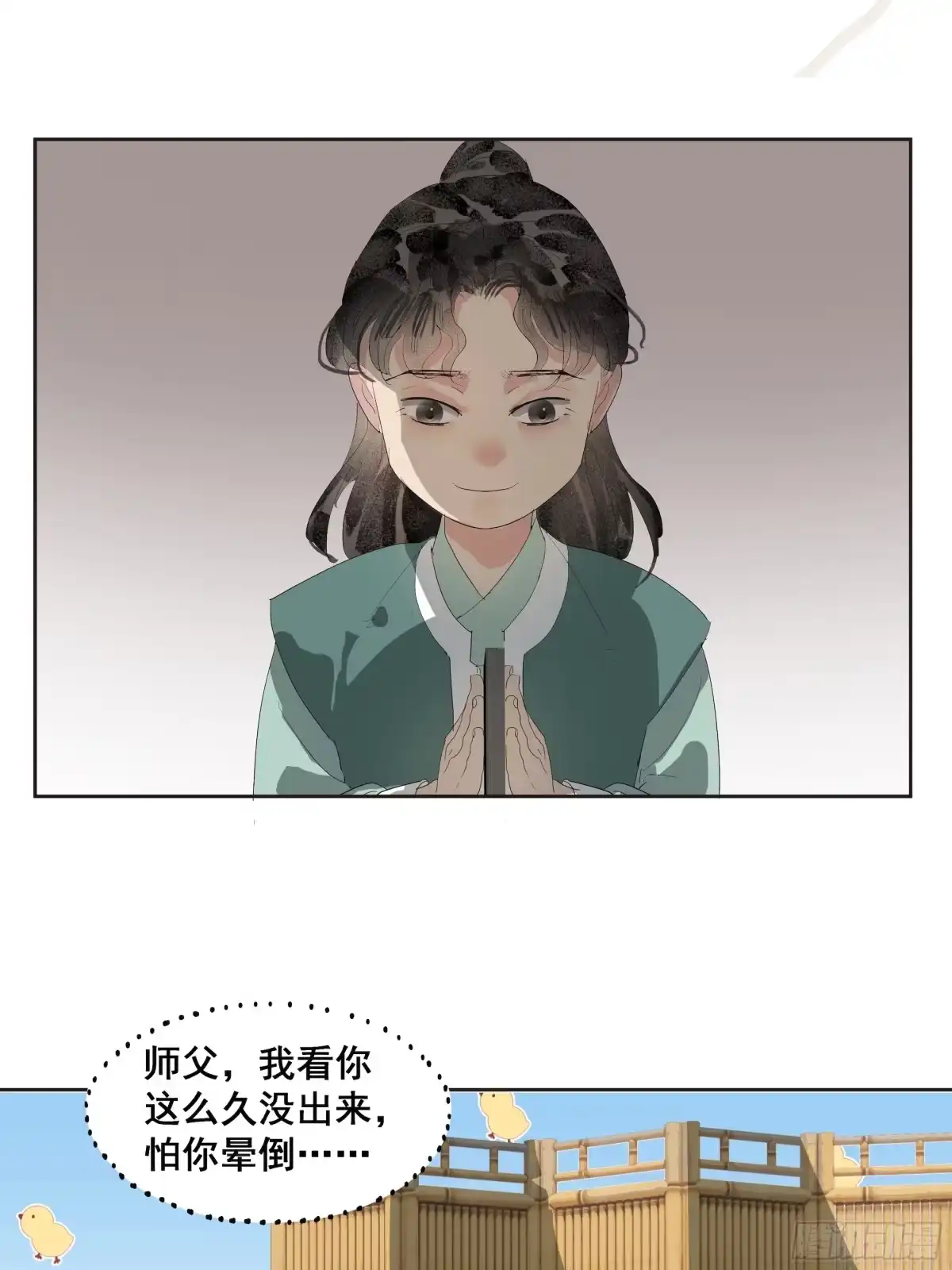 《拾年春》第41话 师父（二） 第10页