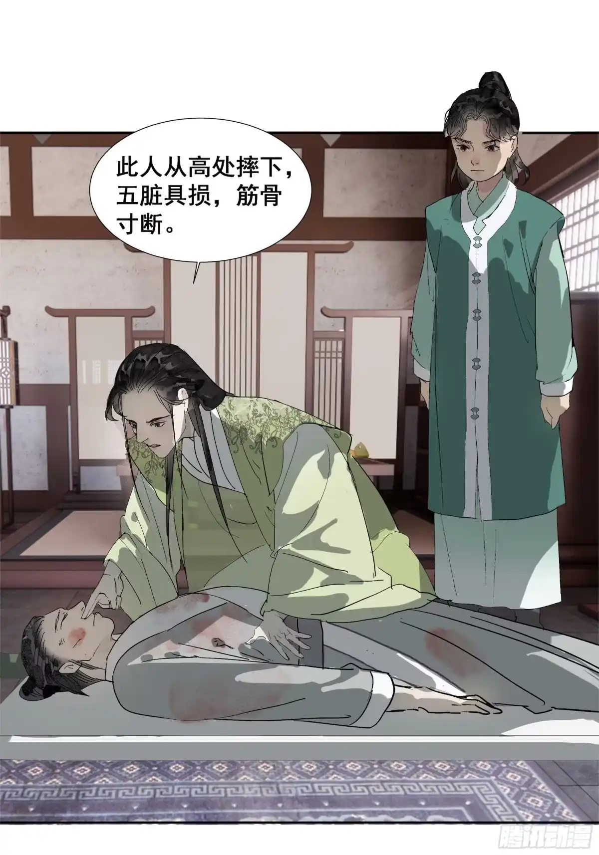 《拾年春》第41话 师父（二） 第4页