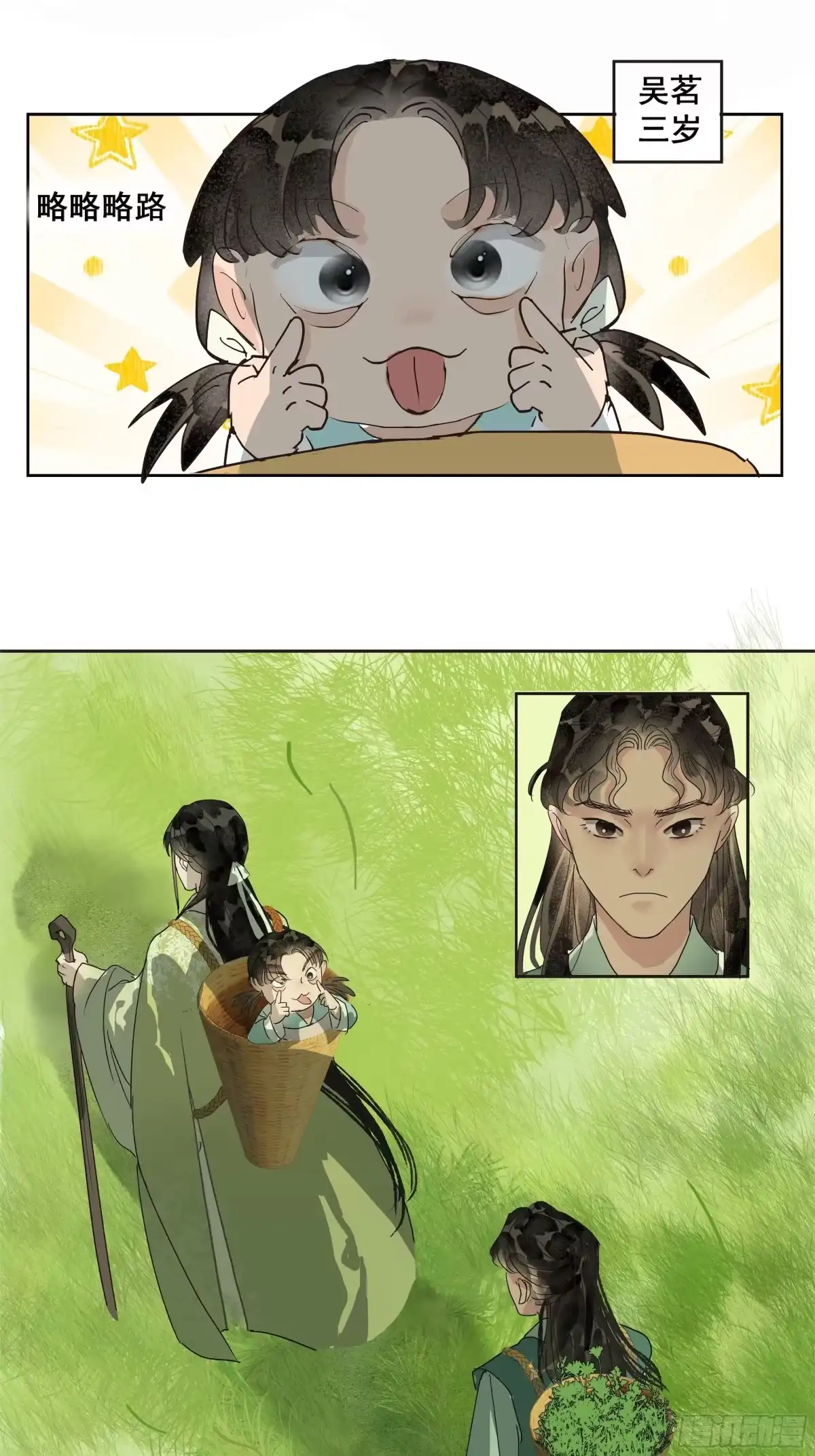 《拾年春》第41话 师父（二） 第21页
