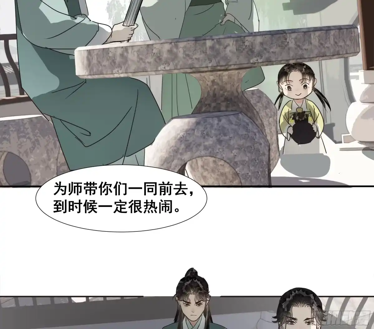 《拾年春》第41话 师父（二） 第35页