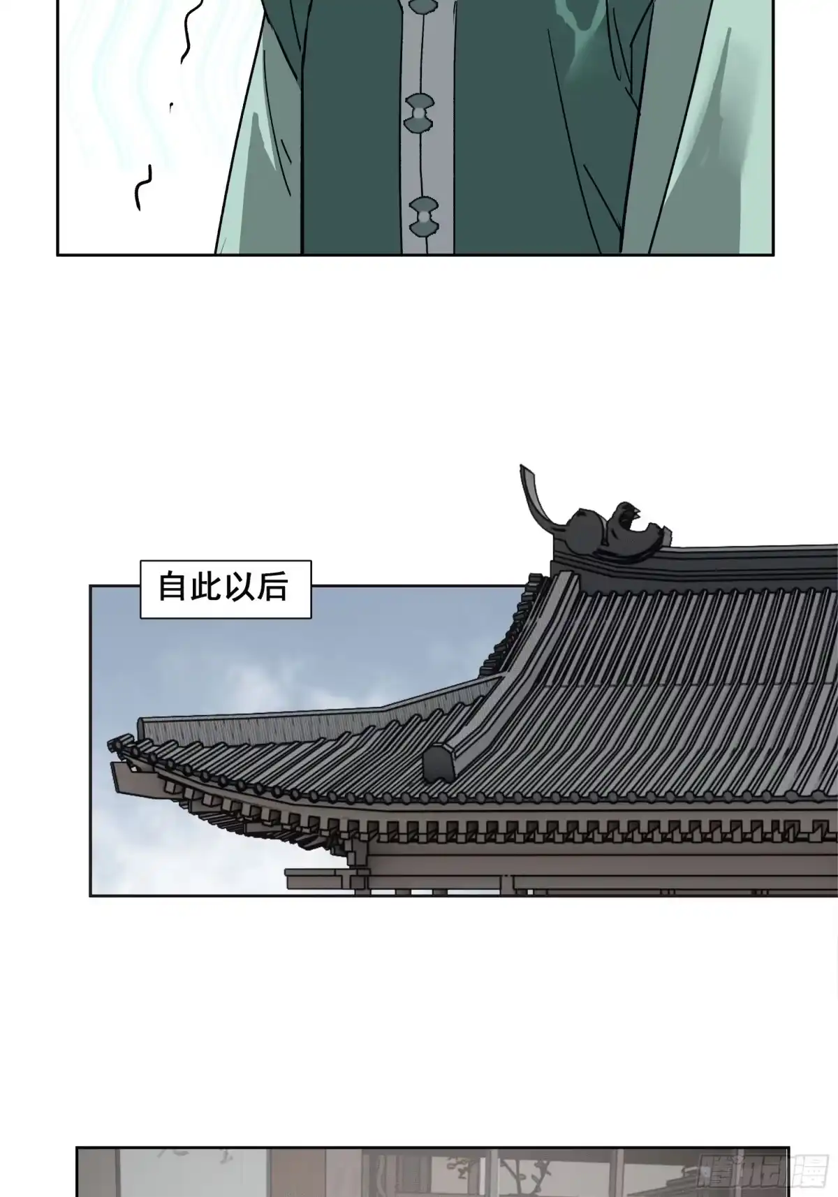 《拾年春》第41话 师父（二） 第7页
