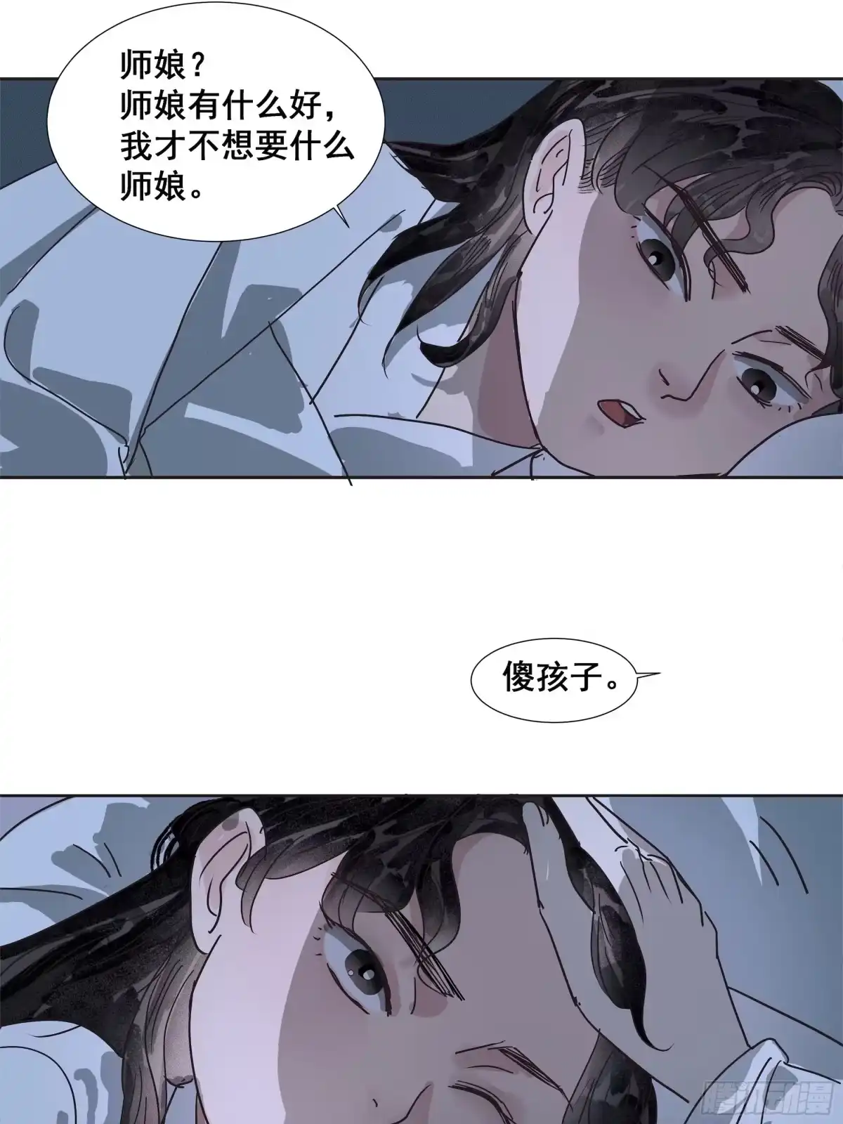 《拾年春》第41话 师父（二） 第13页