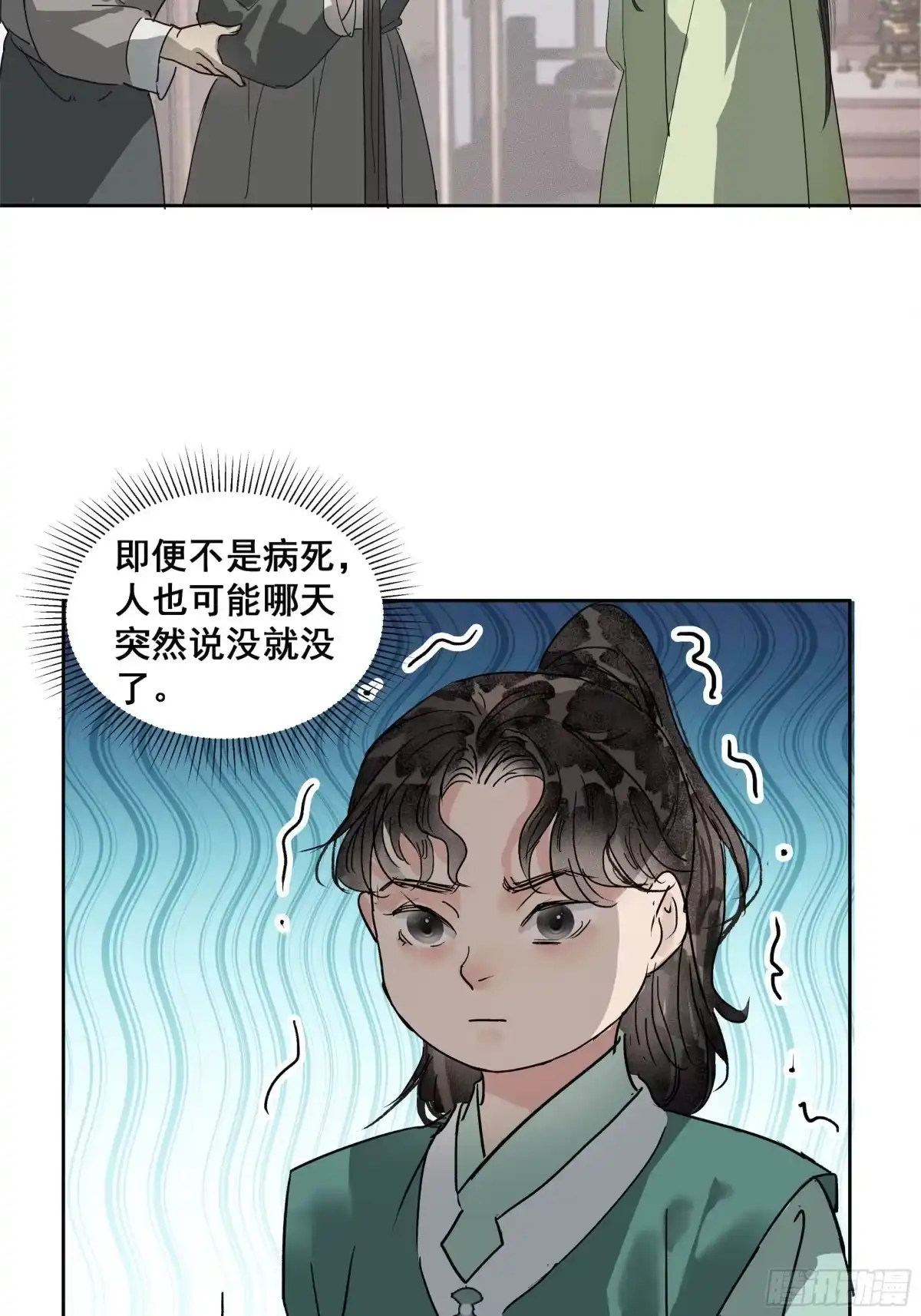 《拾年春》第41话 师父（二） 第6页