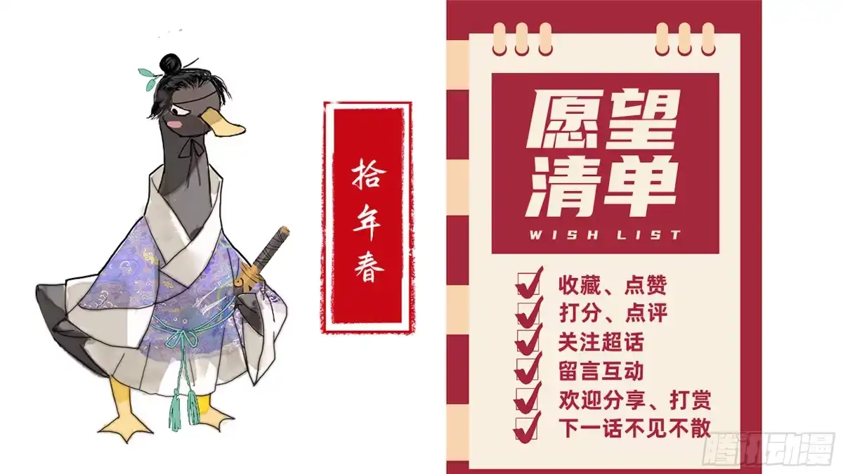《拾年春》第42话 师父（三） 第38页