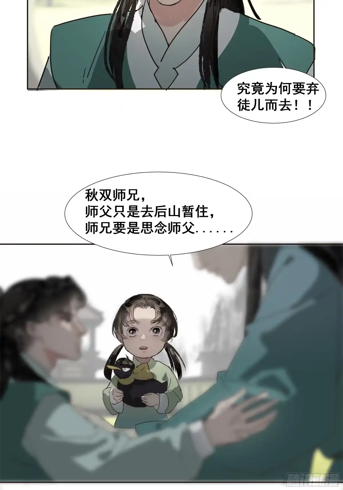 《拾年春》第42话 师父（三） 第18页